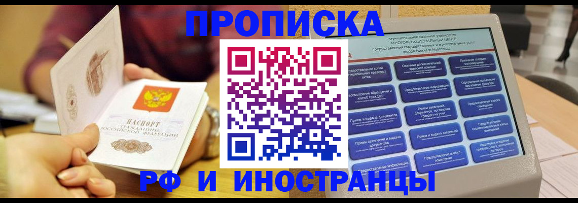 временная прописка в Славянске-на-Кубани