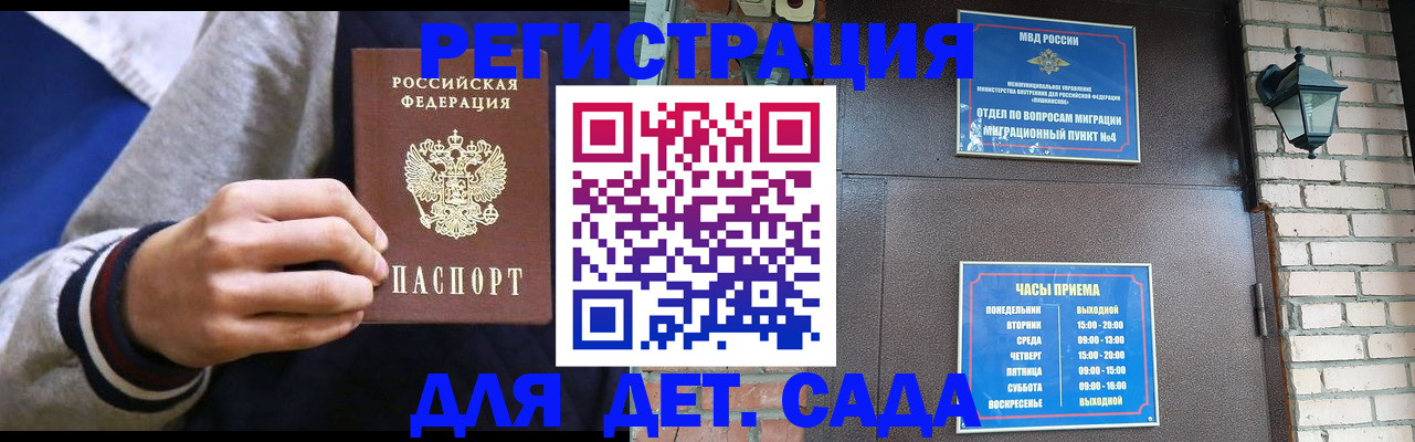временная регистрация для всех в Славянске-на-Кубани